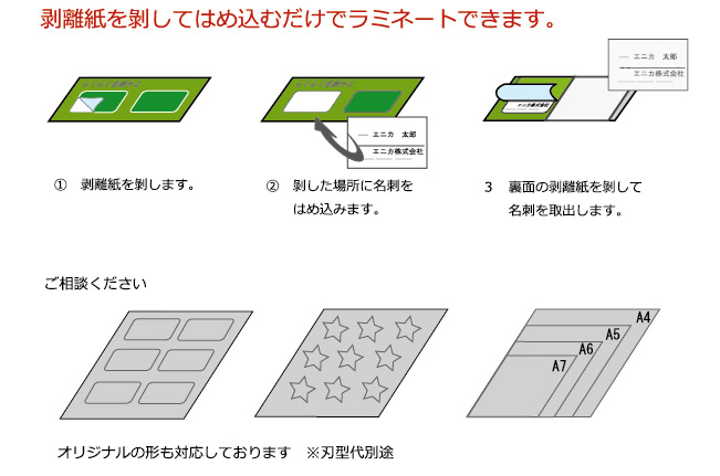 簡単ラミカード ラミネート加工